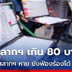 ซื้อ สลากกินแบ่ง รัฐบาล